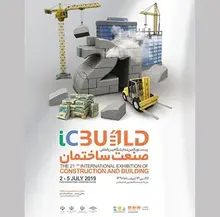 نمایشگاه صنعت ساختمان شیراز