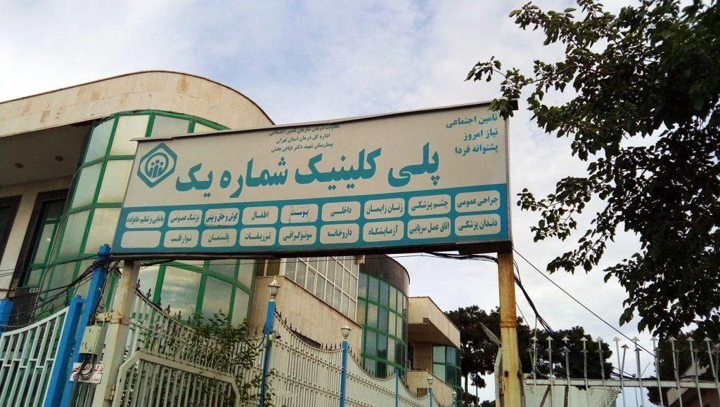 قفل هوشمند در پروژه پلی کلینیک شماره یک تهران