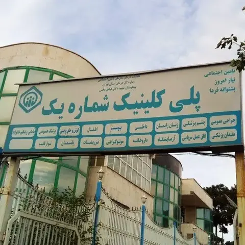 قفل هوشمند در پروژه پلی کلینیک شماره یک تهران