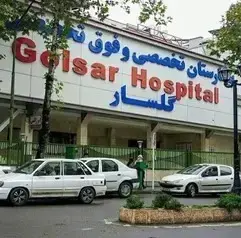 نصب دستگیره اثر انگشتی در پروژه بیمارستان تخصصی گلسار رشت