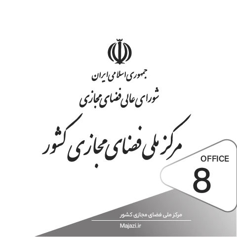 پیاده سازی قفل دیجیتال در پروژه مرکز ملی فضای مجازی