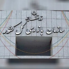 راه اندازی قفل و دستگیره الکترونیکی در پروژه سازمان بازرسی کل کشور