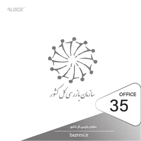 راه اندازی قفل و دستگیره الکترونیکی در پروژه سازمان بازرسی کل کشور