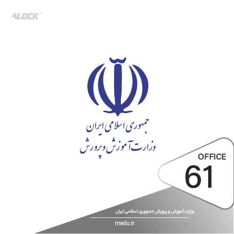 راه اندازی قفل دیجیتال در پروژه وزارت آموزش و پرورش