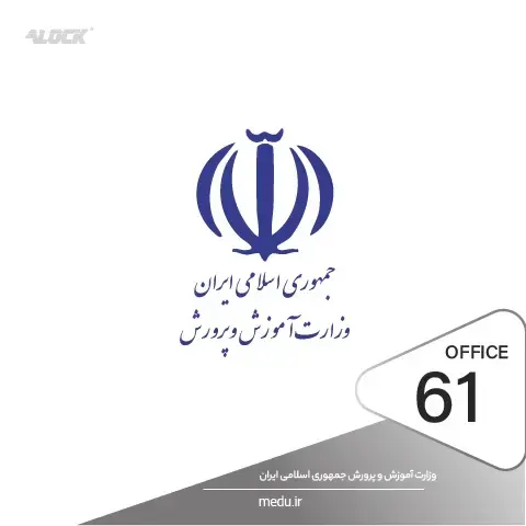 راه اندازی قفل دیجیتال در پروژه وزارت آموزش و پرورش