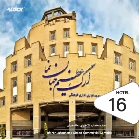 نصب قفل دیجیتال در پروژه هتل بزرگ ارگ جهان نما اصفهان