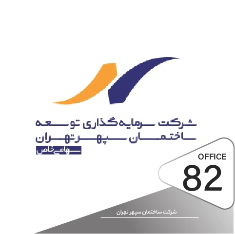 پیاده سازی دستگیره و قفل دیجیتال در پروژه شرکت سرمایه گذاری توسعه ساختمان سپهر تهران