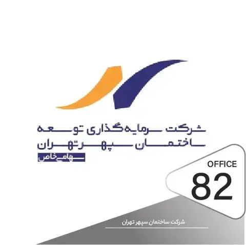 پیاده سازی دستگیره و قفل دیجیتال در پروژه شرکت سرمایه گذاری توسعه ساختمان سپهر تهران