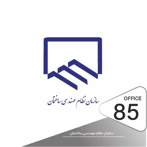 پیاده سازی قفل دیجیتال در پروژه سازمان نظام مهندسی ساختمان