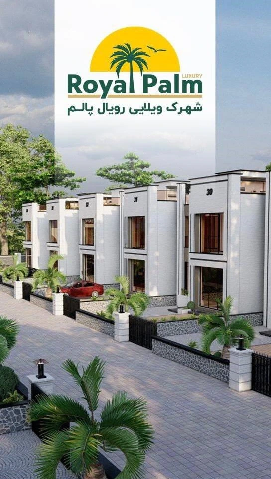 راه اندازی قفل و دستگیره هوشمند در پروژه مسکونی شهرک بزرگ ویلایی رویال بالم آرش زیبا کنار