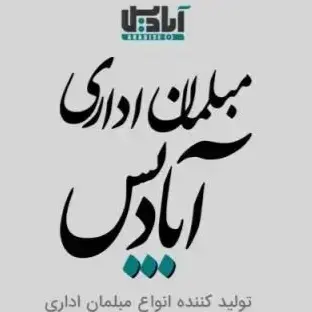 راه اندازی قفل و دستگیره اثر انگشتی در پروژه مبلمان اداری آبادیس کرج