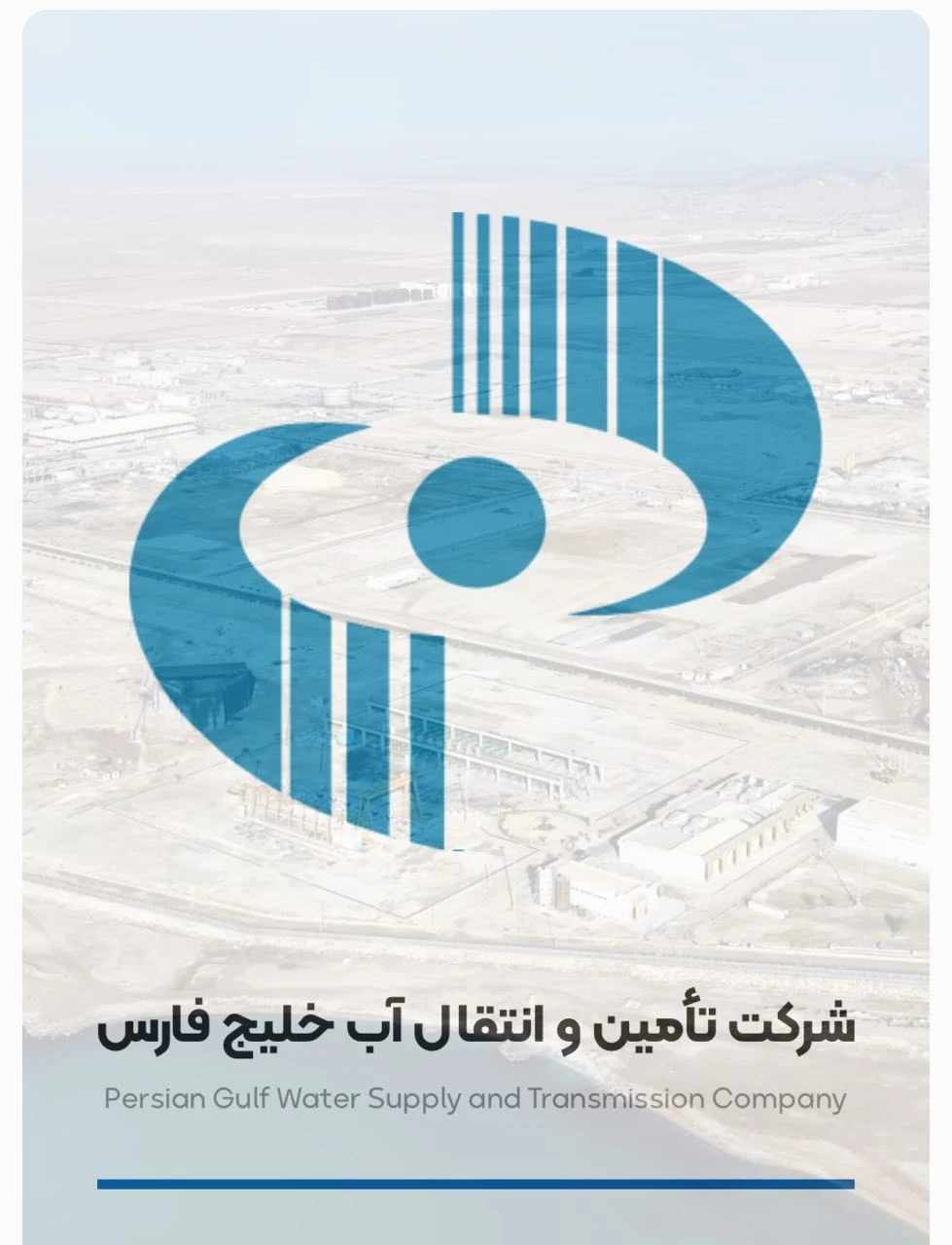 راه اندازی قفل و دستگیره اثر انگشتی در پروژه شرکت تامین و انتقال آب خلیج فارس تهران