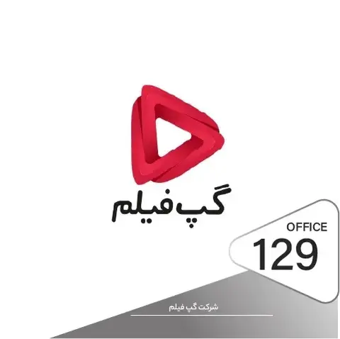 راه اندازی دستگیره الکترونیکی در پروژه شرکت گپ فیلم تهران