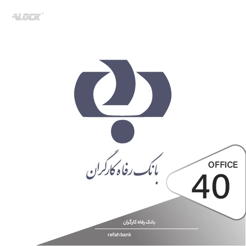 پیاده سازی قفل الکترونیکی در پروژه بانک رفاه کارگران