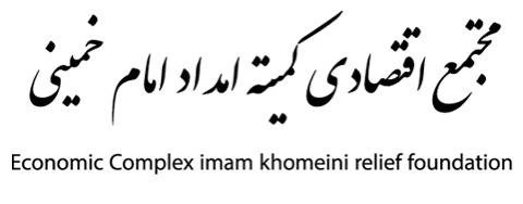 نصب دستگیره دیجیتال در پروژه مجتمع اقتصادی کمیته امداد امام خمینی تهران