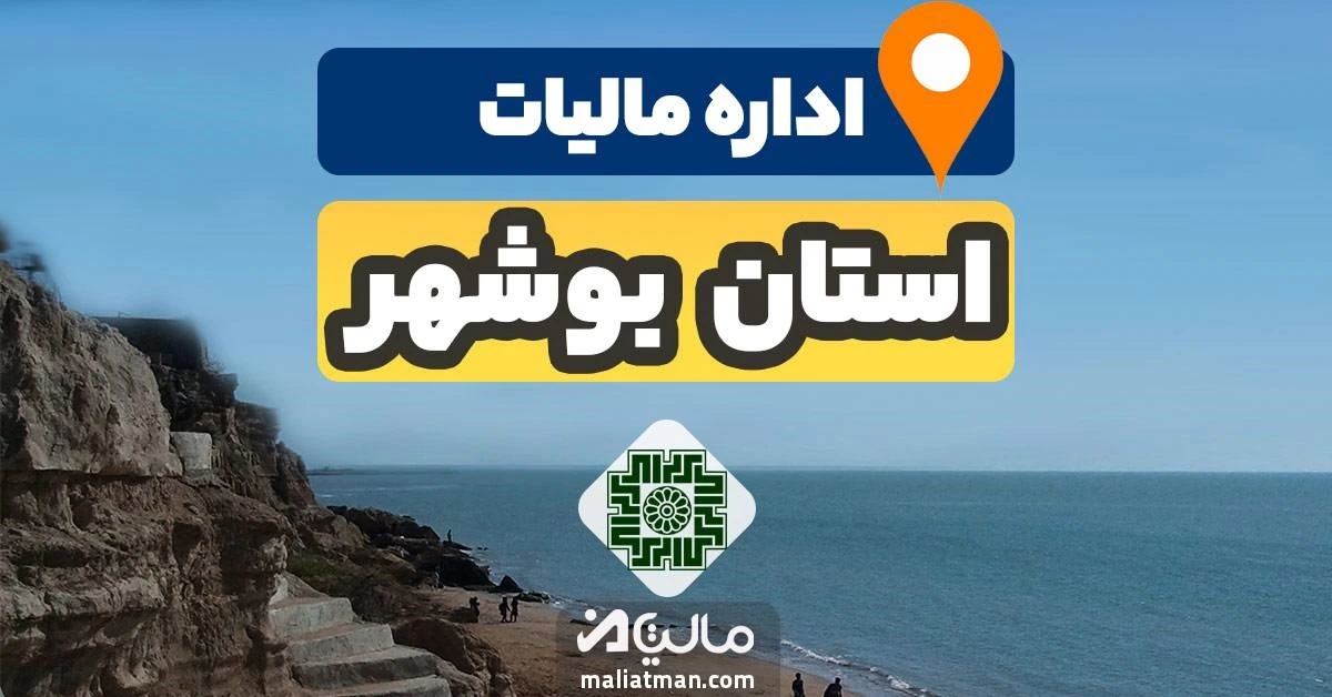 راه اندازی دستگیره دیجیتال در پروژه اداره مالیات استان بوشهر