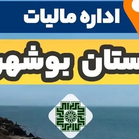 راه اندازی دستگیره دیجیتال در پروژه اداره مالیات استان بوشهر