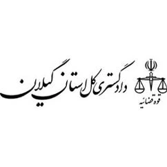 راه اندازی قفل و دستگیره اثر انگشتی در پروژه دادگستری کل استان کیلان