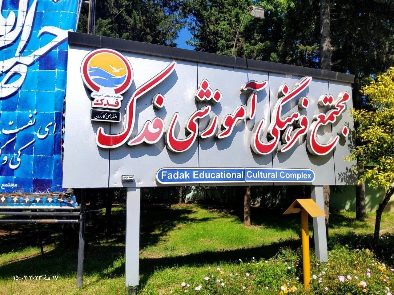 نصب فقل کارتی در پروژه مجتمع فرهنگی و آموزشی فدک رامسر