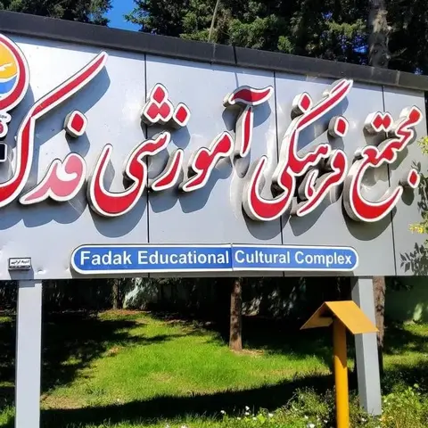 نصب فقل کارتی در پروژه مجتمع فرهنگی و آموزشی فدک رامسر