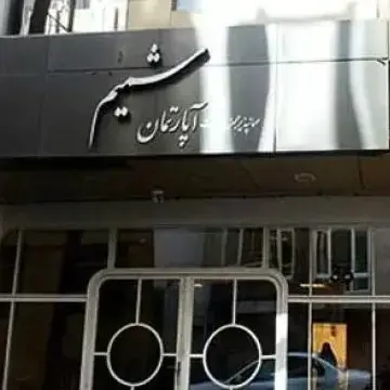 نص دستگیره هتلی کارتی در پروژه هتل شمیم مشهد