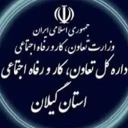 نصب قفل هوشمند در پروژه اداره کل تعاون کار و رفاه اجتماعی استان گیلان