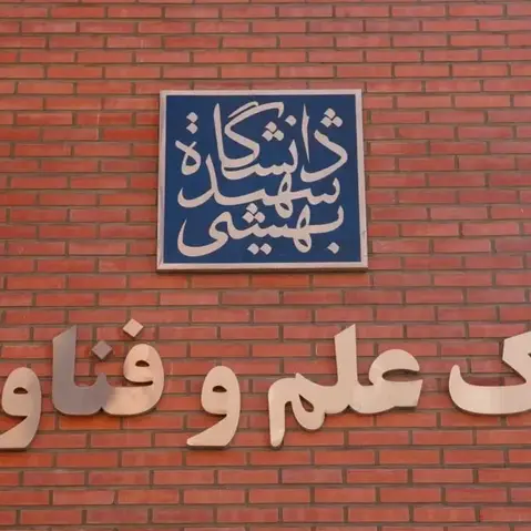 پیاده سازی قفل دیجیتال در پروژه پارک علم و فناوری دانشگاه شهید بهشتی تهران