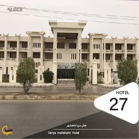 نصب دستگیره کارتی در هتل دریا ماهشهر