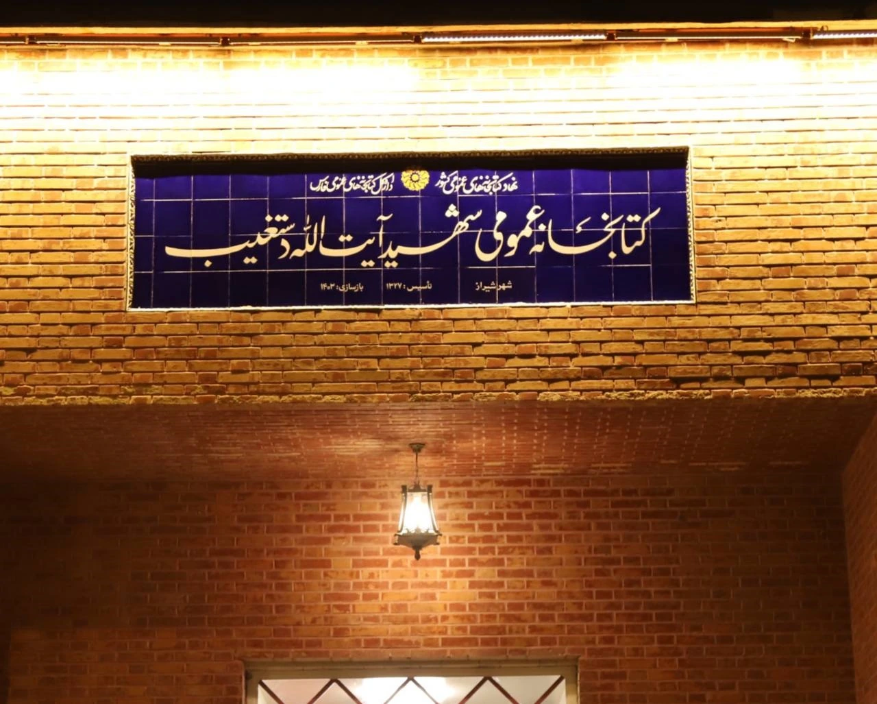 پیاده سازی قفل اثر انگشتی در پروژه کتابخانه عمومی شهید آیت الله دستغیب شیراز