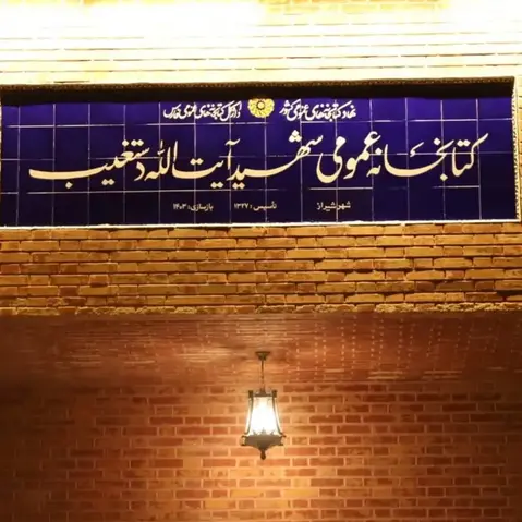 پیاده سازی قفل اثر انگشتی در پروژه کتابخانه عمومی شهید آیت الله دستغیب شیراز