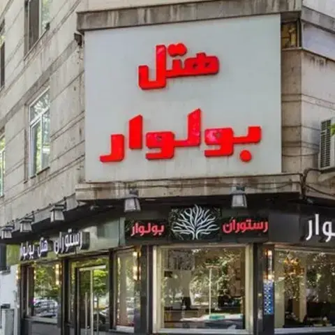 نصب قفل کارتی در پروژه هتل بولوار تهران