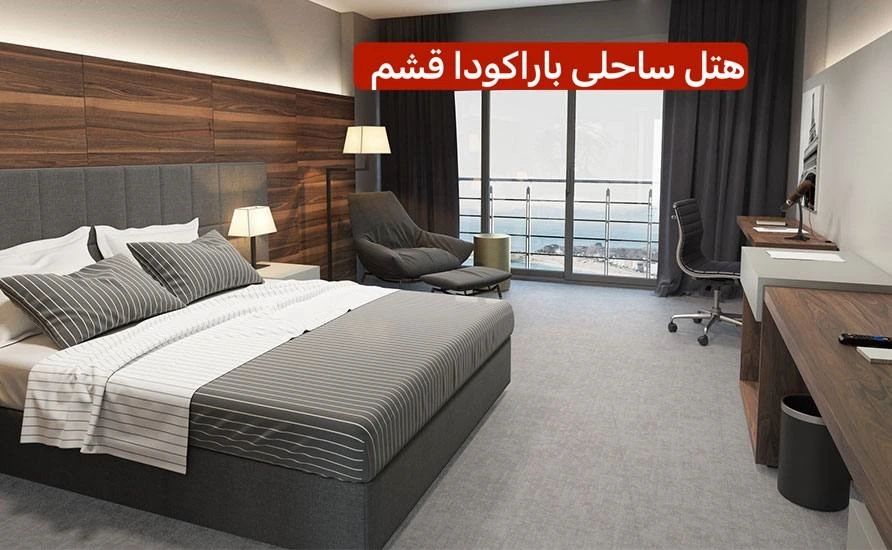 نصب قفل کارتی هتلی در پروژه هتل ساحلی باراکودا قشم