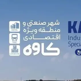 راه اندازی قفل و دستگیره الکترونیکی در پروژه شهر صنعتی و منطقه ویژه اقتصادی کاوه تهران