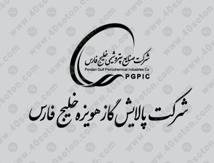 نصب قفل هوشمند در پروژه شرکت پالایشگاه گاز هویزه خلیج فارس