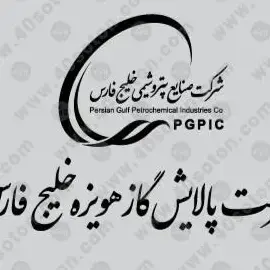 نصب قفل هوشمند در پروژه شرکت پالایشگاه گاز هویزه خلیج فارس