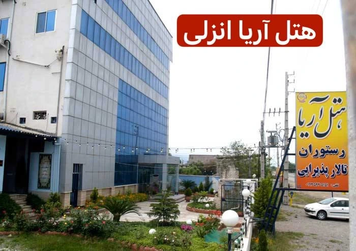 نصب قفل کارتی هتلی در پروژه هتل آریا انزلی