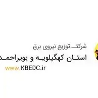 پیاده سازی قفل هوشمند در پروژه شرکت توزیع نیروی برق استان کهگیلویه و بویراحمد