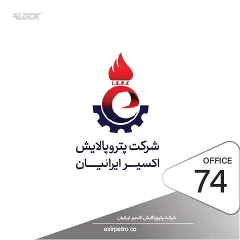 پیاده سازی دستگیره اثر انگشتی در پروژه شرکت پتروپالایش اکسیر ایرانیان اصفهان