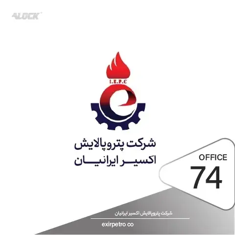 پیاده سازی دستگیره اثر انگشتی در پروژه شرکت پتروپالایش اکسیر ایرانیان اصفهان
