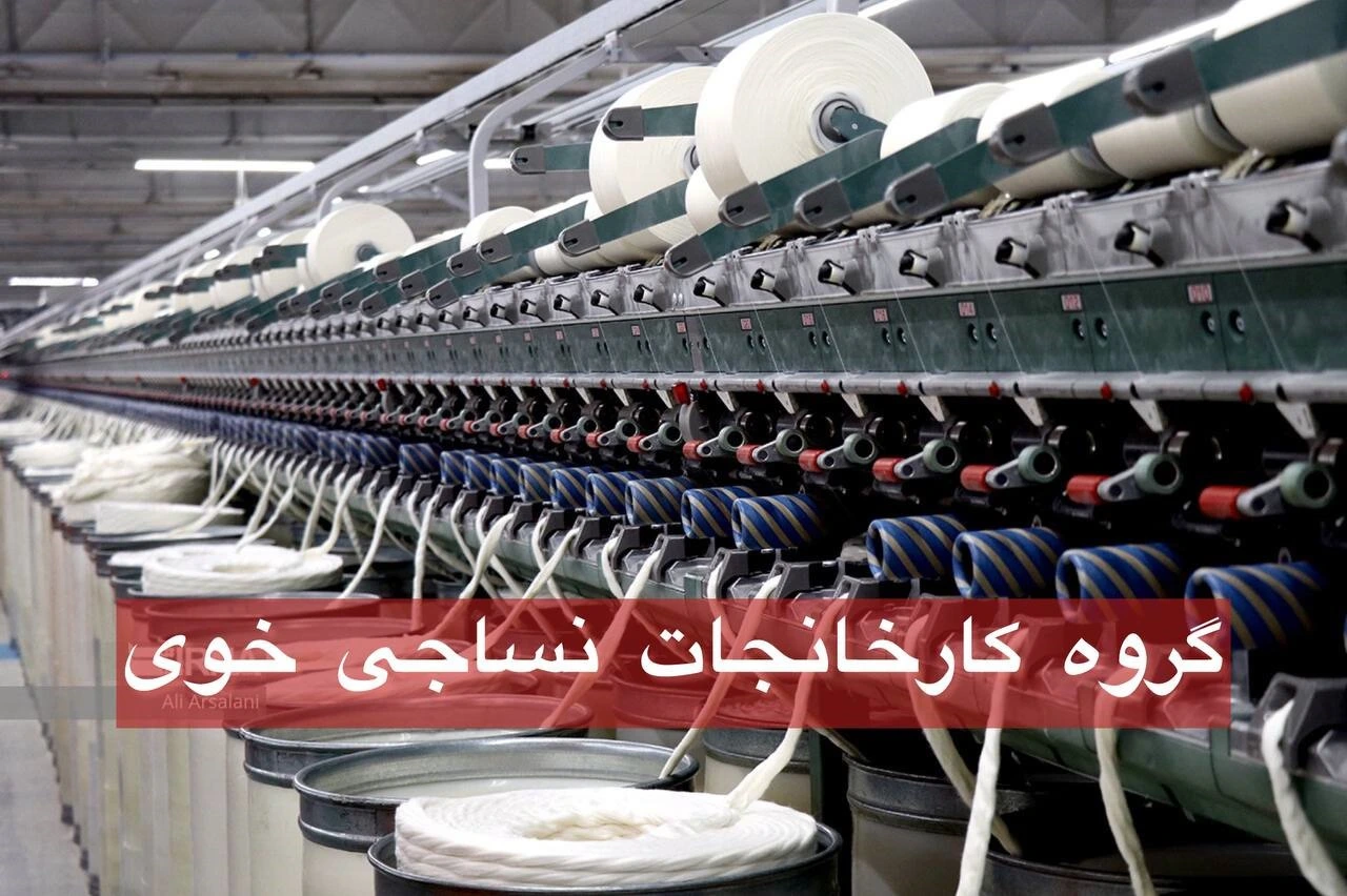 پیاده سازی دستگیره الکترونیکی در پروژه گروه کارخانجات نساجی خوی