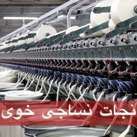 پیاده سازی دستگیره الکترونیکی در پروژه گروه کارخانجات نساجی خوی