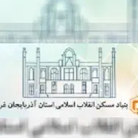 پیاده سازی قفل و دستگیره الکترونیکی در پروژه بنیاد مسکن انقلاب اسلامی استان آذربایجان غربی