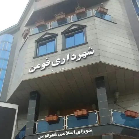 راه اندازی قفل اثر انگشتی در پروژه شهرداری فومن