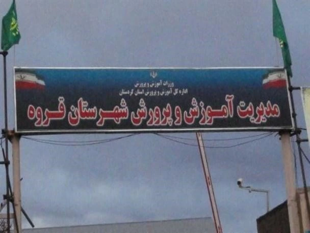 نصب قفل هوشمند در پروژه آموزش و پرورش شهرستان قروه