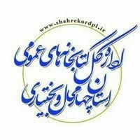 نصب قفل اثر انگشتی در پروژه اداره کل کتابخانه‌های عمومی چهارمحال و بختیاری