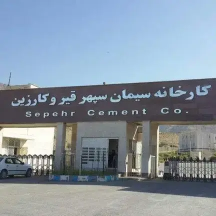 پیاده سازی قفل دیجیتال در پروژه کارخانه سیمان سپهر قیروکارزین جهرم