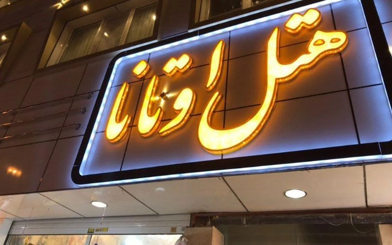 پیاده سازی قفل هوشمند در پروژه هتل اوتانا مشهد