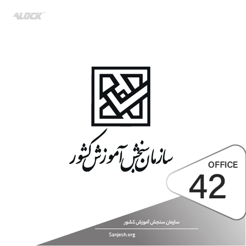 نصب قفل هوشمند در پروژه سازمان سنجش و آموزش کشور تهران