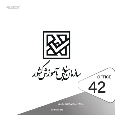 نصب قفل هوشمند در پروژه سازمان سنجش و آموزش کشور تهران