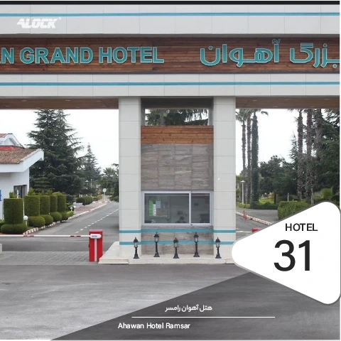 نصب قفل هتلی در پروژه هتل اهوان رامسر